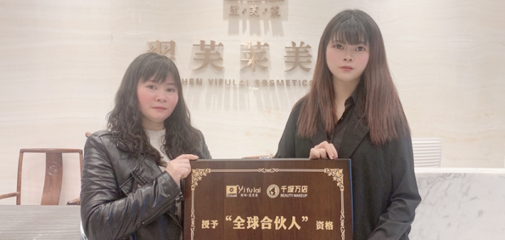 恭喜贵州省贵阳市吴女士成功签约翌芙莱