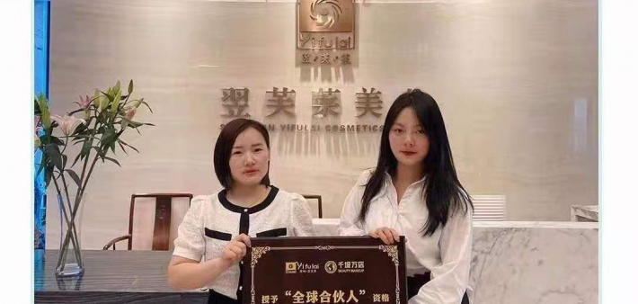 恭喜湖南省邵阳市尹总成功签约翌芙莱！