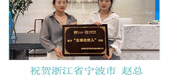 恭喜浙江省宁波市赵总成功签约翌芙莱！