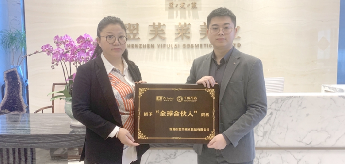 恭喜浙江省金华市玉女士成功签约翌芙莱