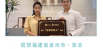 恭喜福建省泉州市安溪县张总成功签约翌芙莱！