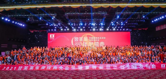 翌芙莱年会暨新品发布会，2021.12.27圆满落幕