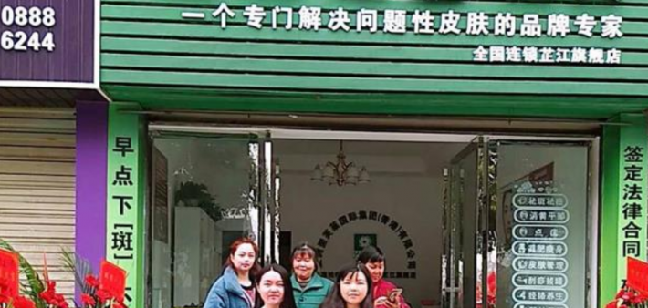 祝贺翌芙莱怀化市芷江县连锁加盟店开业大吉