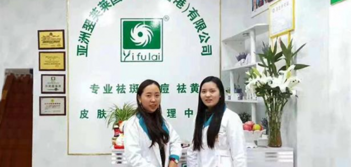 祝贺绍兴上虞区翌芙莱连锁美容院开业大吉