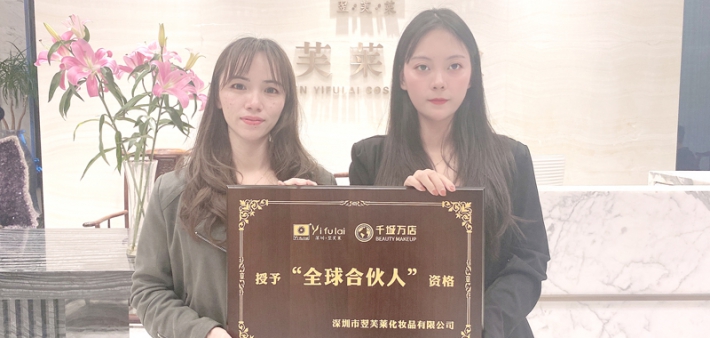 恭喜广西防城港市陈女士成功签约翌芙莱