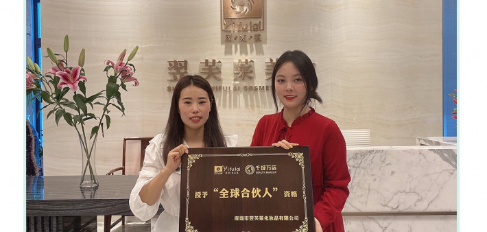 恭喜黑龙江省佳木斯市颜女士成功签约翌芙莱！