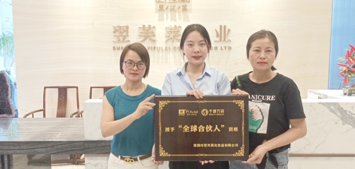 恭喜广东省阳江市关女士成功签约翌芙莱