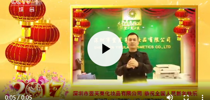 翌芙莱集团震撼登录CCTV1， CCTV7，江苏卫视，湖南卫视，浙江卫视，东方卫视，广东卫视7大卫视春节贺岁拜年