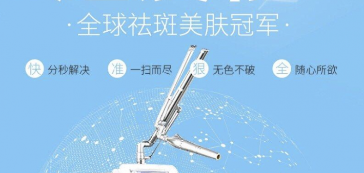 皮秒激光祛斑一次多少钱