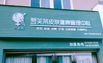 云南省楚雄市段女士翌芙莱门店开业大吉
