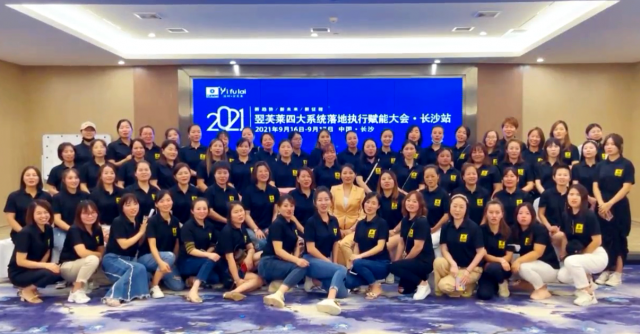 开启阿里巴巴财富之门 翌芙莱四大系统赋能会—长沙站